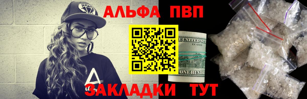 Дмитров  Alpha PVP Соль  Вход с VPN 