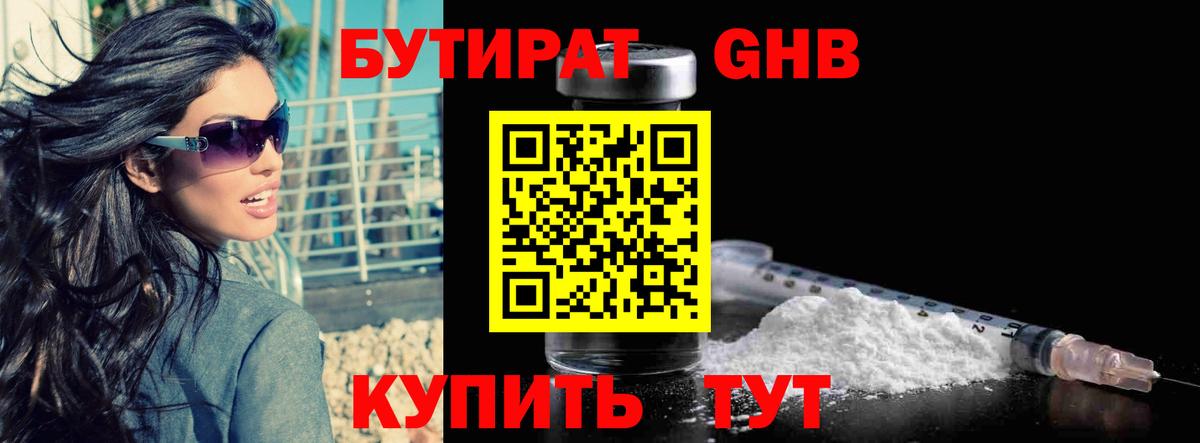БУТИРАТ BDO Дмитров