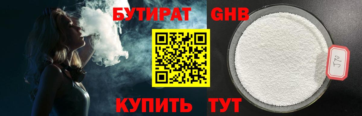 Бутират оксибутират  Вход с VPN  Бутират  Дмитров 