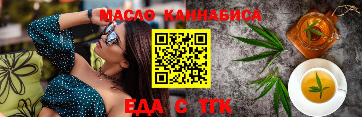Дмитров  Печенье с ТГК марихуана  Вход с VPN 
