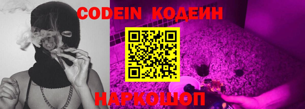 Кодеиновый сироп Lean напиток Lean (лин)  Вход с VPN  Дмитров 