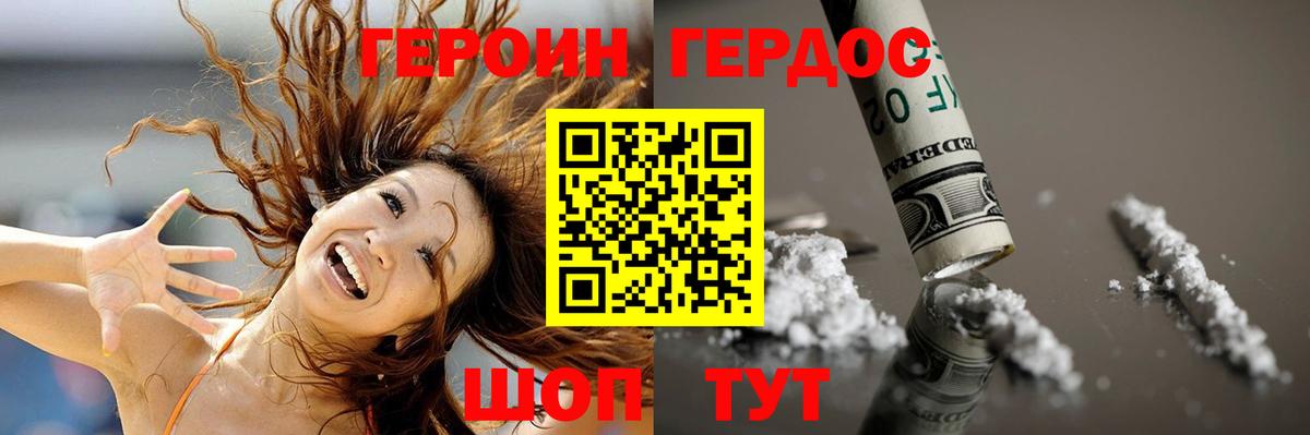 Героин герыч  Вход с VPN  Героин  Дмитров 