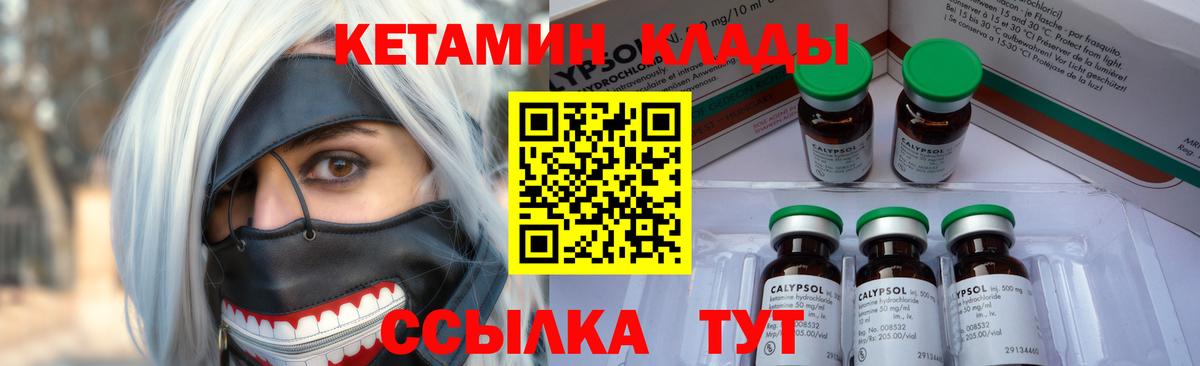 Кетамин VHQ  Вход с VPN  Дмитров 