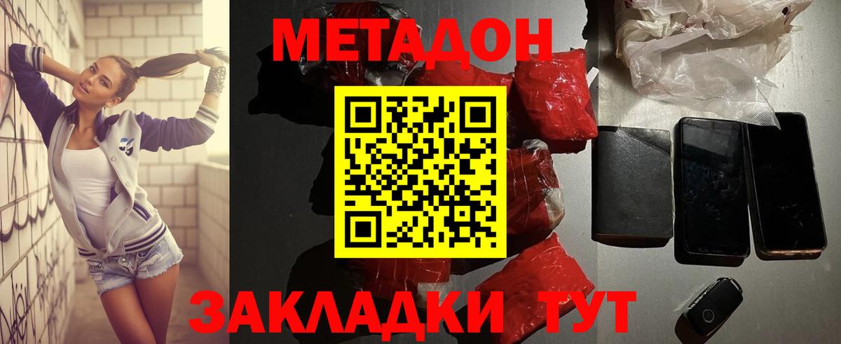 Дмитров  Метадон мёд  Вход с VPN 