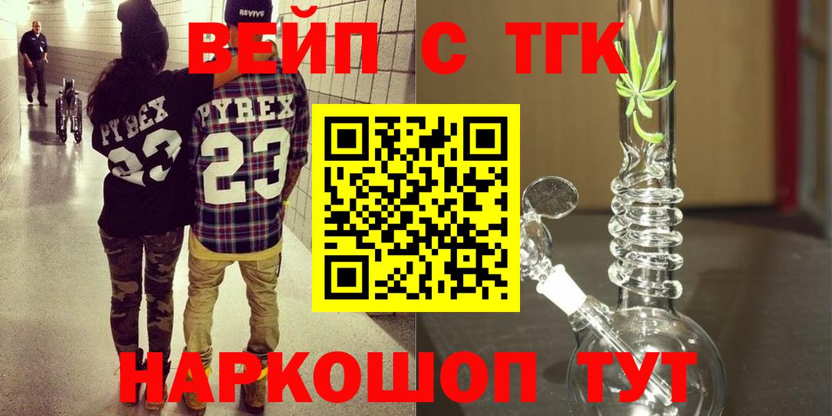 ТГК концентрат  ТГК гашишное масло  Вход с VPN  Дмитров 
